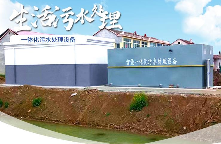 普定一体化生活污水处理设备