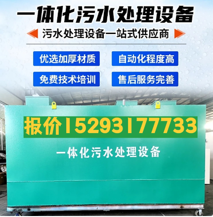 普定一体化污水处理设备 污水处理设备生产厂家