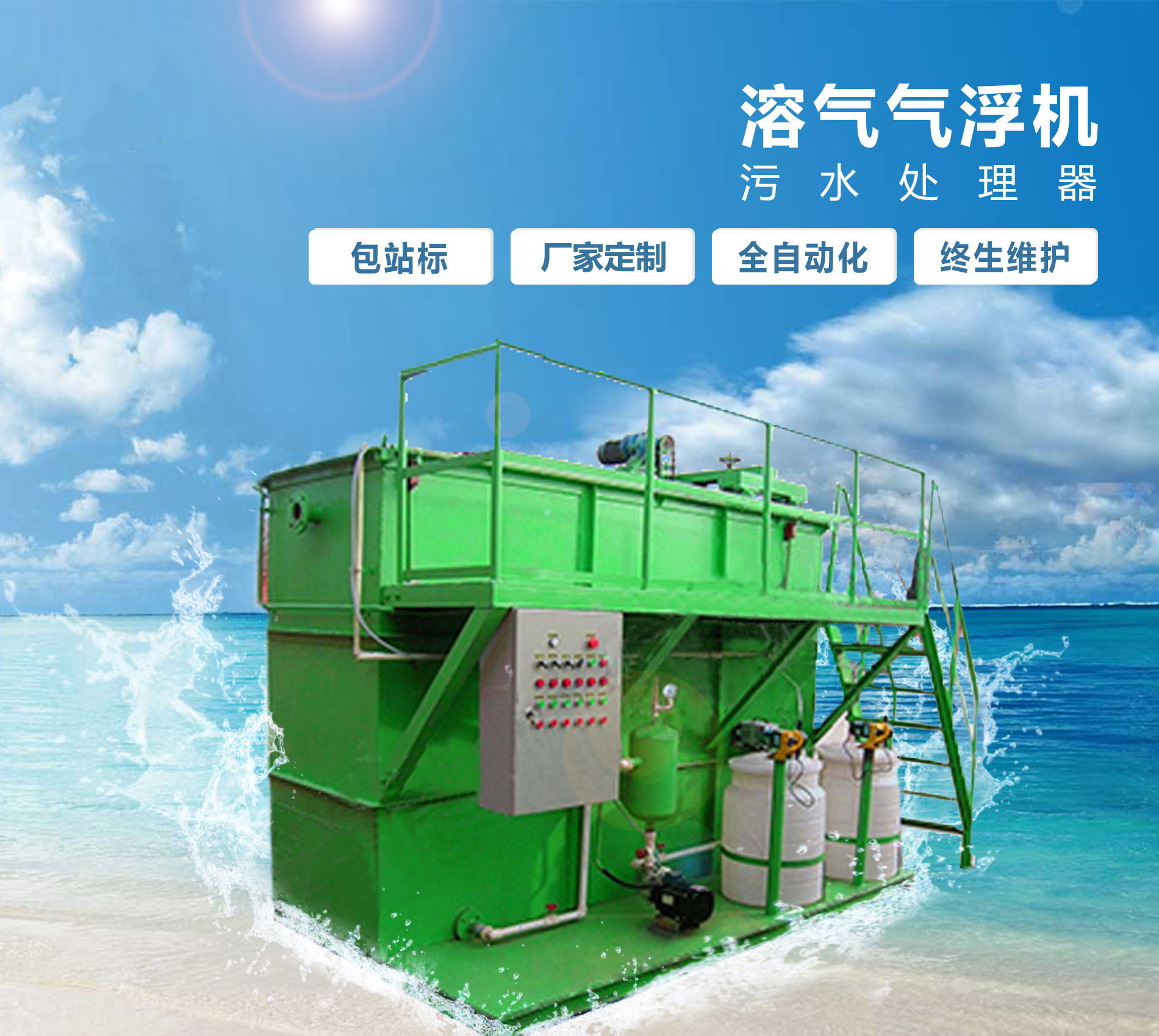 普定溶气气浮机