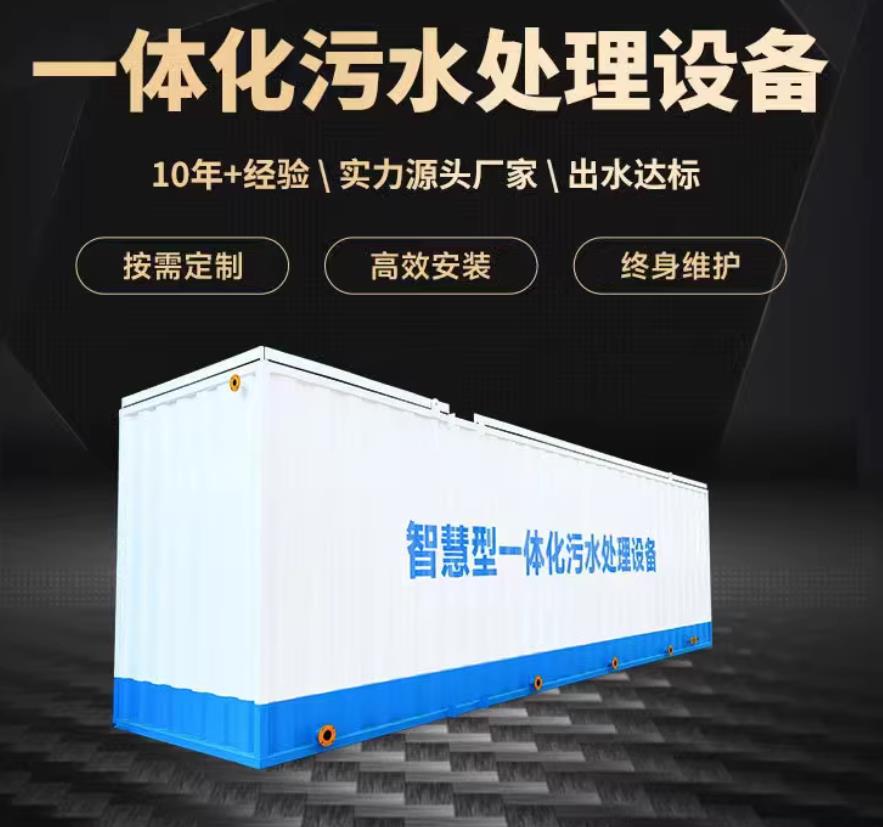 普定一体化污水处理设备_生活污水处理_甘肃嘉源通环保